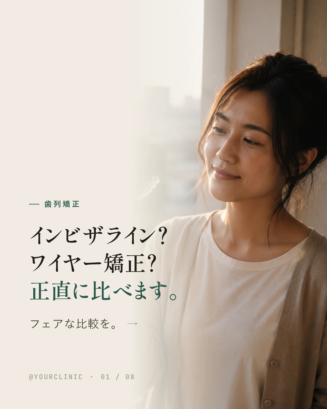 インビザライン？ ワイヤー矯正？ はっきりさせましょう——表紙
